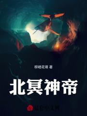 北冥神帝谢然