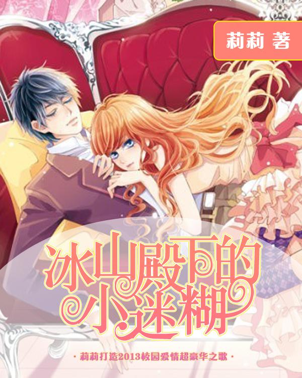 冰山殿下独宠纯丫头