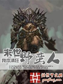 末世野蛮人的赵小苗