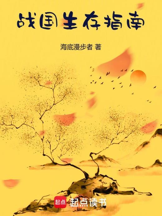 战国生存指南无弹窗免费