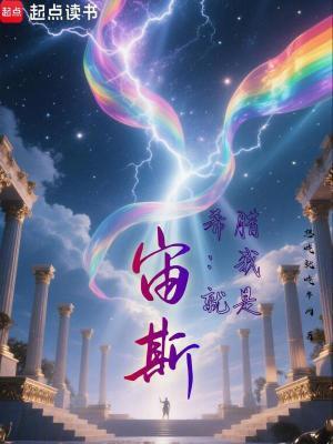 宙斯在希腊中是什么神