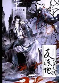 误将病娇反派当成未婚夫百度