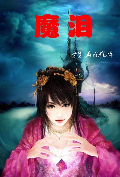 魔泪眼药水有什么作用