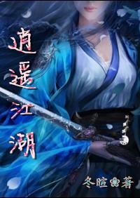 逍遥江湖手游攻略