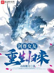 剑尊女主角有几个